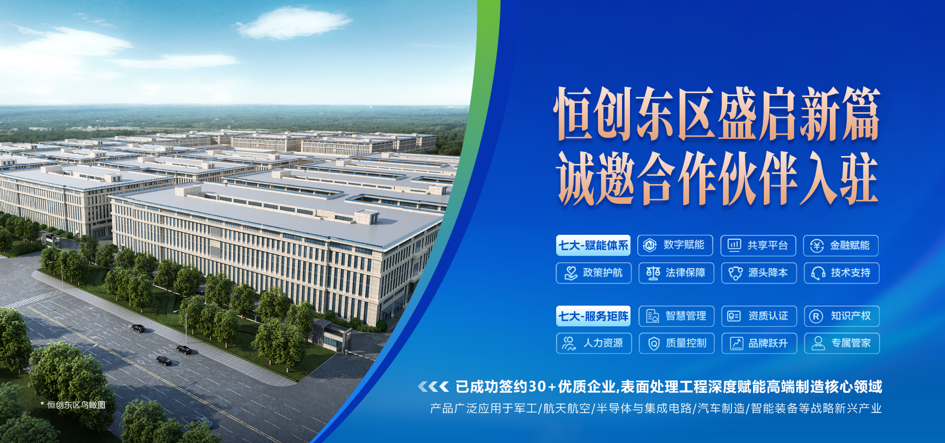 恒久科技 创造未来