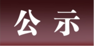恒创表面工程循环经济示范中心项目 | 环评公众参与第一次信息公示