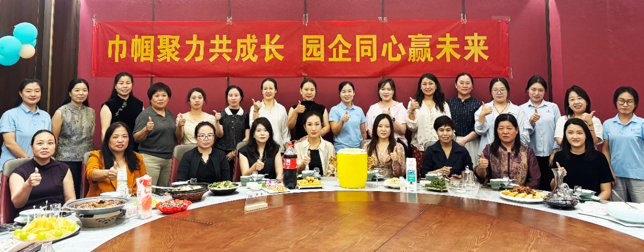 巾帼聚力·共话美好｜恒创环保园区女企业家座谈会暨联谊晚宴圆满举行