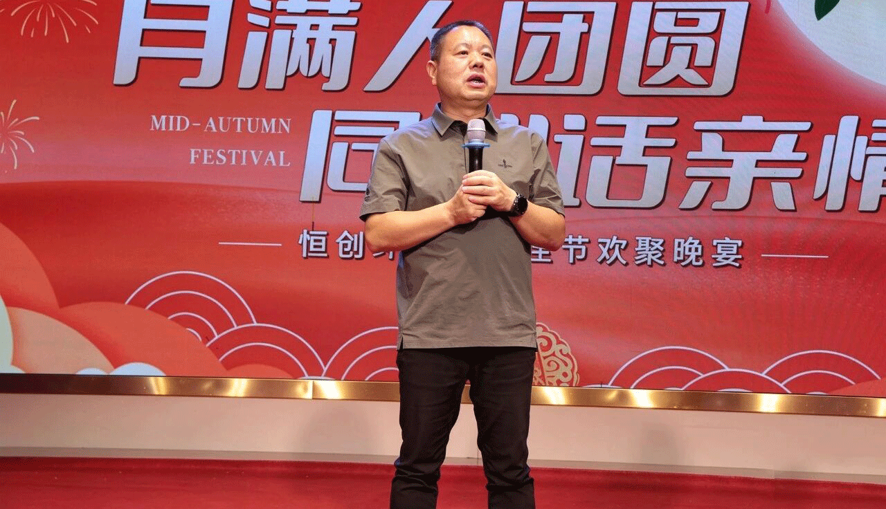 月满人团圆·同心话亲情 | 恒创环保2026年中秋欢聚晚宴华彩落幕