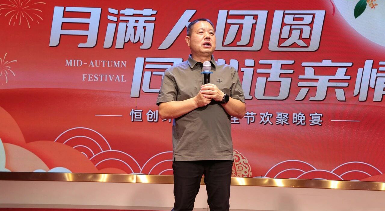 月满人团圆·同心话亲情 | 恒创环保2026年中秋欢聚晚宴华彩落幕